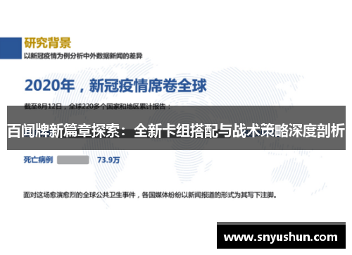 百闻牌新篇章探索:全新卡组搭配与战术策略深度剖析