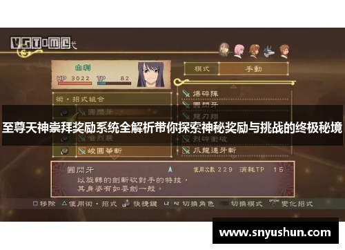 至尊天神崇拜奖励系统全解析带你探索神秘奖励与挑战的终极秘境