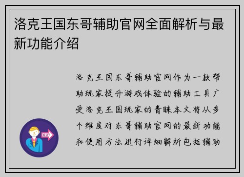 洛克王国东哥辅助官网全面解析与最新功能介绍