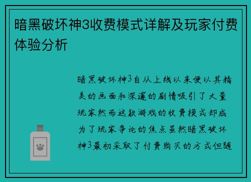 暗黑破坏神3收费模式详解及玩家付费体验分析