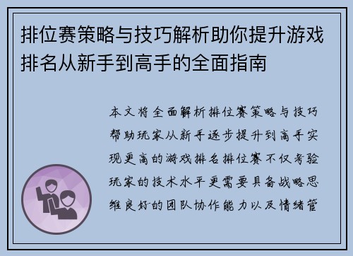 排位赛策略与技巧解析助你提升游戏排名从新手到高手的全面指南