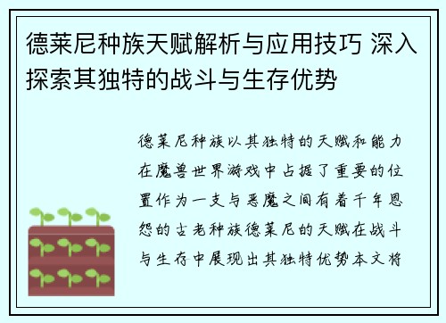 德莱尼种族天赋解析与应用技巧 深入探索其独特的战斗与生存优势