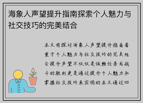 海象人声望提升指南探索个人魅力与社交技巧的完美结合