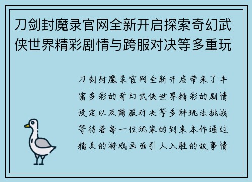 刀剑封魔录官网全新开启探索奇幻武侠世界精彩剧情与跨服对决等多重玩法等你挑战