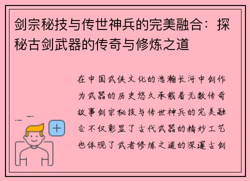 剑宗秘技与传世神兵的完美融合：探秘古剑武器的传奇与修炼之道